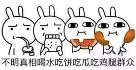 真相惊呆吃瓜群众,吃瓜群众惊呆不已！