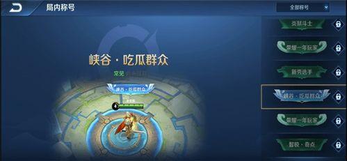 峡谷吃瓜群众称号怎么获